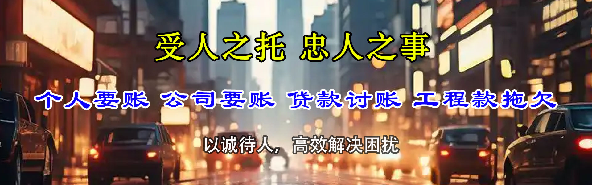 景洪要账公司