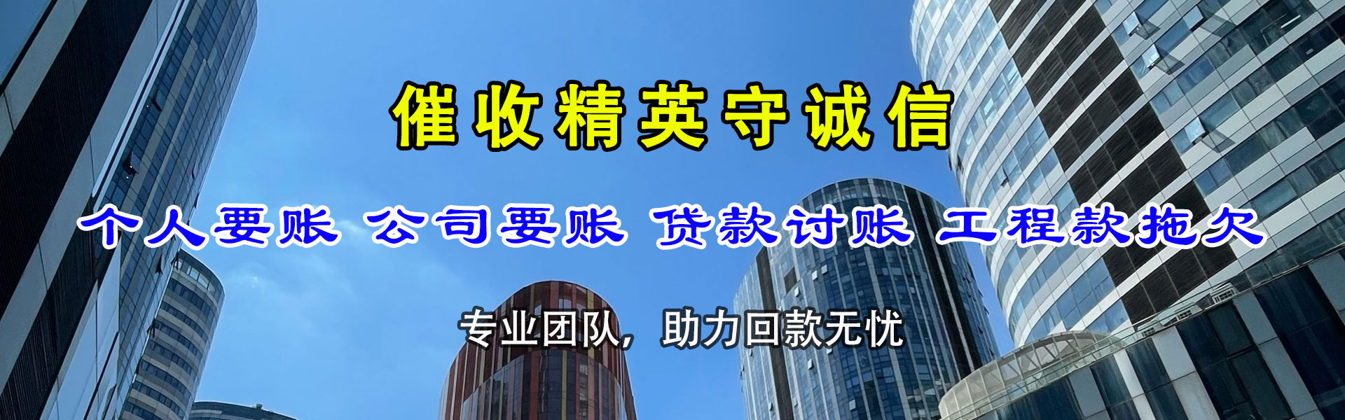 景洪清债公司